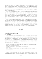 [고전문학사] 고전소설의 환상성 -전기소설과 남성훼절소설의 연결고리-5