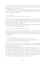[고전문학사] 고전소설의 환상성 -전기소설과 남성훼절소설의 연결고리-6