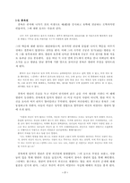 [고전문학사] 고전소설의 환상성 -전기소설과 남성훼절소설의 연결고리-7