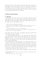 [고전문학사] 고전소설의 환상성 -전기소설과 남성훼절소설의 연결고리-8