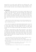 [고전문학사] 고전소설의 환상성 -전기소설과 남성훼절소설의 연결고리-9