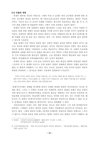 [고전문학사] 고전소설의 환상성 -전기소설과 남성훼절소설의 연결고리-10