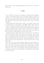 [고전문학사] 고전소설의 환상성 -전기소설과 남성훼절소설의 연결고리-11