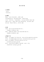 [고전문학사] 고전소설의 환상성 -전기소설과 남성훼절소설의 연결고리-12