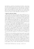 [구술문학] 입소문에 담겨진 구술시학-3