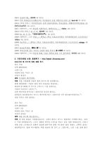 [구술문학] 입소문에 담겨진 구술시학-5