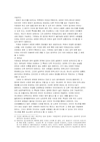 [구술문학] 입소문에 담겨진 구술시학-7