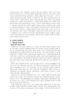 [민속학] `도시괴담`에 대한 민속학적 고찰-2