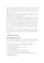 [민속학] `도시괴담`에 대한 민속학적 고찰-4