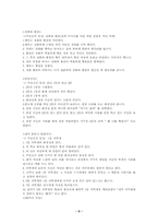 [민속학] `도시괴담`에 대한 민속학적 고찰-5