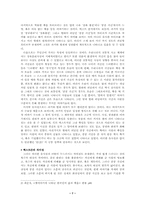[민속학] `도시괴담`에 대한 민속학적 고찰-7