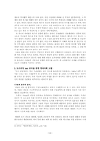 [민속학] `도시괴담`에 대한 민속학적 고찰-8