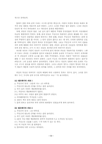 [민속학] `도시괴담`에 대한 민속학적 고찰-9