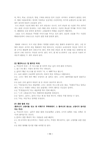 [민속학] `도시괴담`에 대한 민속학적 고찰-11