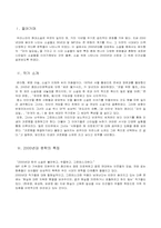 [문학] 소설 속 2000년대 우리 사회 -`피의 일요일`을 읽고-2