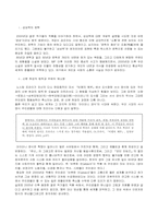 [문학] 소설 속 2000년대 우리 사회 -`피의 일요일`을 읽고-3