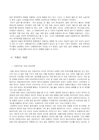 [문학] 소설 속 2000년대 우리 사회 -`피의 일요일`을 읽고-5
