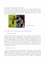 [문학] 소설 속 2000년대 우리 사회 -`피의 일요일`을 읽고-6