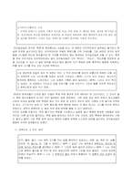 [문학] 소설 속 2000년대 우리 사회 -`피의 일요일`을 읽고-9