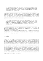[문학] 소설 속 2000년대 우리 사회 -`피의 일요일`을 읽고-13
