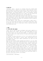 작가 김동인과 단편 소설을 통해 본 그의 작품세계-2