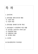 훈민정음 창제가 시가문학에 미친 영향-2