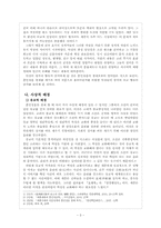 훈민정음 창제가 시가문학에 미친 영향-4