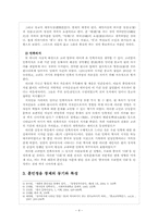 훈민정음 창제가 시가문학에 미친 영향-5