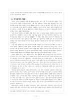 훈민정음 창제가 시가문학에 미친 영향-13