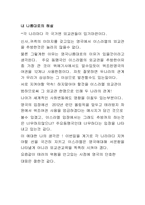 국제 이슈(ISSUE) 조사! 기사내용 토대로 해설,분석-4
