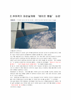 국제 이슈(ISSUE) 조사! 기사내용 토대로 해설,분석-5