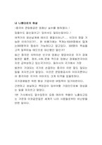 국제 이슈(ISSUE) 조사! 기사내용 토대로 해설,분석-6