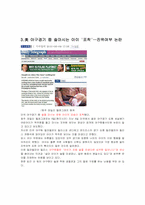국제 이슈(ISSUE) 조사! 기사내용 토대로 해설,분석-7
