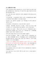 국제 이슈(ISSUE) 조사! 기사내용 토대로 해설,분석-11