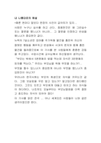 국제 이슈(ISSUE) 조사! 기사내용 토대로 해설,분석-16