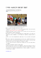 국제 이슈(ISSUE) 조사! 기사내용 토대로 해설,분석-17