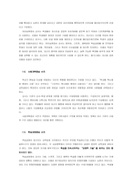 교육과정사조의 설명과 분석(내용숙달중심사조,자아실현중심사조,사회개혁중심사조,학습과정중심사조,생태통합중심사조)-2