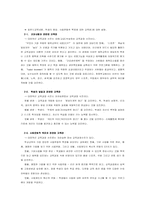 교육과정사조의 설명과 분석(내용숙달중심사조,자아실현중심사조,사회개혁중심사조,학습과정중심사조,생태통합중심사조)-4