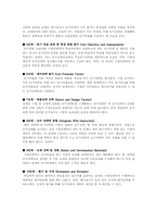 Keller의 ARCS 모델의 장점과 단점, 구성요소에 따른 전략, 수업설계-10