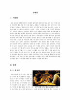 세렌디피티 영화감상문[세렌디피티 감상문][세렌디피티]-3