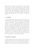 세렌디피티 영화감상문[세렌디피티 감상문][세렌디피티]-4