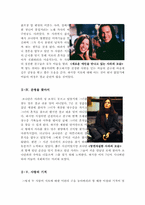 세렌디피티 영화감상문[세렌디피티 감상문][세렌디피티]-5