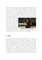 세렌디피티 영화감상문[세렌디피티 감상문][세렌디피티]-6