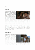 시네마천국 영화감상문[시네마 천국 영화감상][영화 시네마천국 감상문]-5