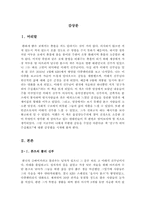 친구가 되어 주실래요 서평[친구가 되어 주실래요 독서감상문][친구가되어주실래요 독후감]-3
