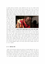 친구가 되어 주실래요 서평[친구가 되어 주실래요 독서감상문][친구가되어주실래요 독후감]-6