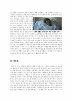 친구가 되어 주실래요 서평[친구가 되어 주실래요 독서감상문][친구가되어주실래요 독후감]-7