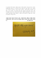 친구가 되어 주실래요 서평[친구가 되어 주실래요 독서감상문][친구가되어주실래요 독후감]-8