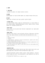국민연금제도의 운영과 개선과제-4