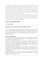다문화가족문제와 사회복지-8